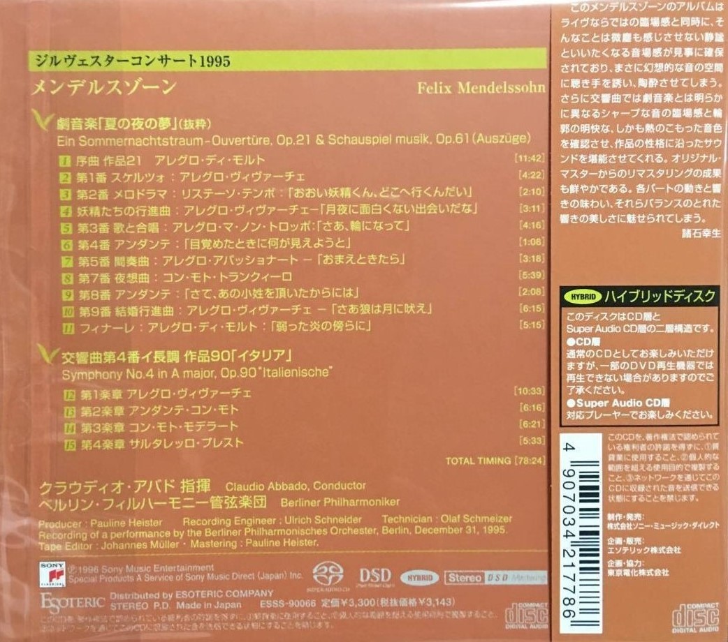 ESOTERIC★アバド：メンデルスゾーン《夏の夜の夢》&交響曲 第4番《イタリア》★SACD エソテリック ESSS-90066