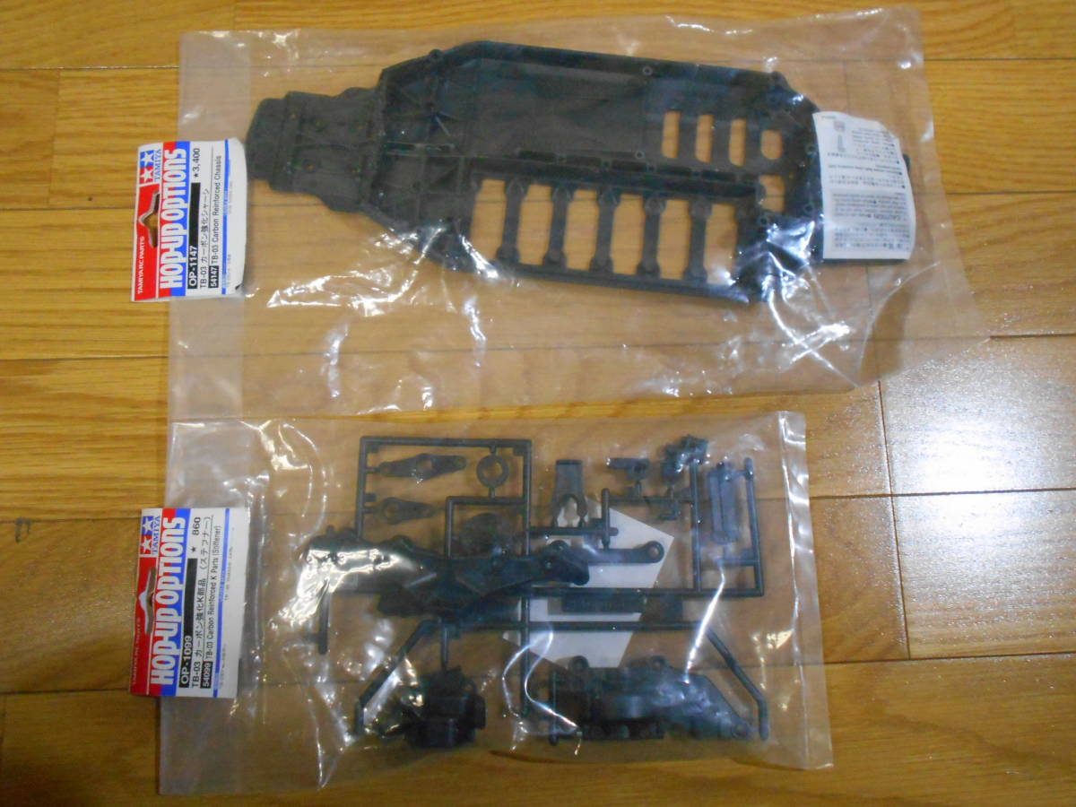 タミヤ RC TB-03 カーボン強化 3点セット タミヤ TB-03 パーツ 13点