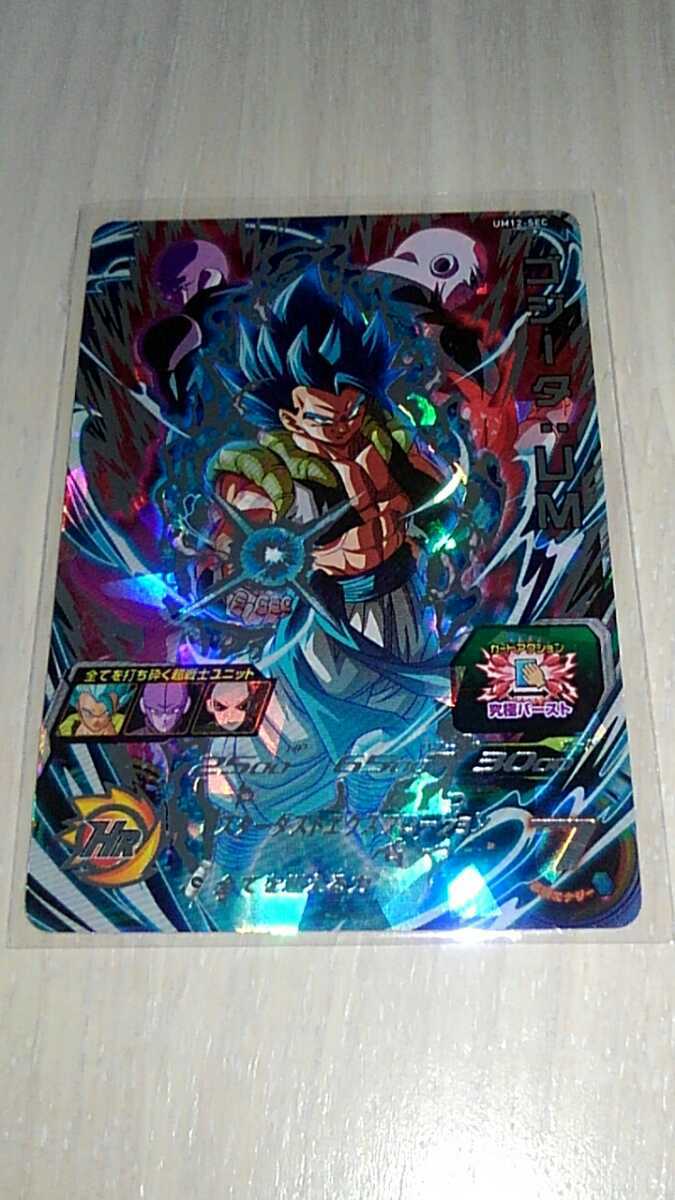 ドラゴンボールカードゴジータum スーパードラゴンボールヒーローズ