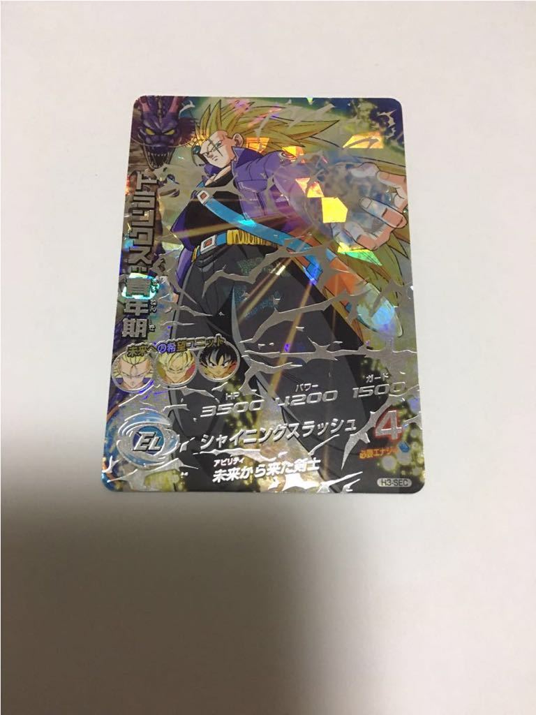 ドラゴンボールヒーローズ H3-SEC LC トランクス青年期 PSA10 | Shop