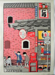 大洲赤煉瓦館の版画 大洲赤煉瓦館の版画 おおず赤煉瓦館 | 大洲市公式観光
