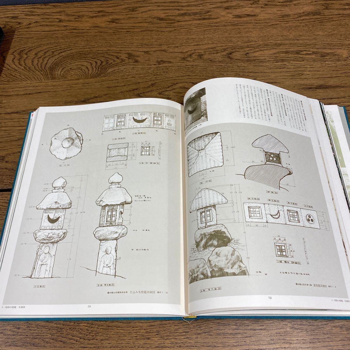 日本庭園集成 燈籠/小学館/中村昌生・西澤文隆監修【保管品】 小学館