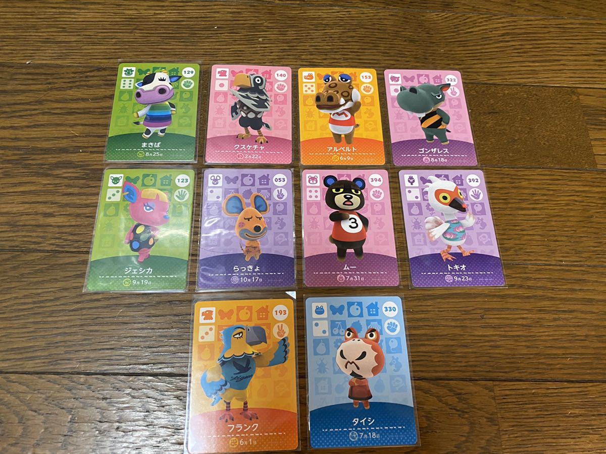 どうぶつの森 amiiboカード １０枚　トキオ　ジェシカ　クスケチャ　フランク　アルベルト　ムー　タイシ　まきば　ゴンザレス　らっきょ