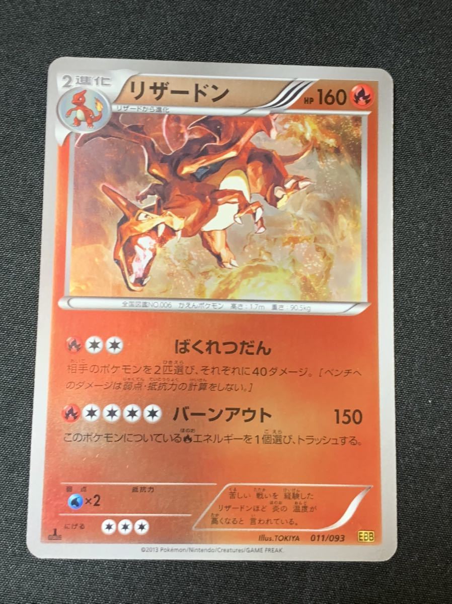 PSA8/最新】リザードン:ミラー:1ED[011/093]EXバトルブースト