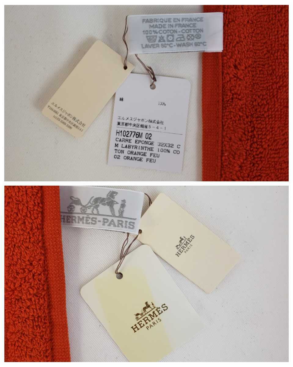 未使用品・タグ付【HERMES】エルメス コットン100％ ハンカチ タオル