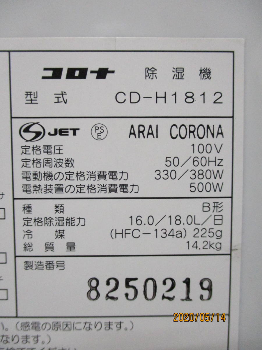 ☆218 コロナ CORONA 除湿器 CD-H1812 販売終了除湿機 【公式通販】