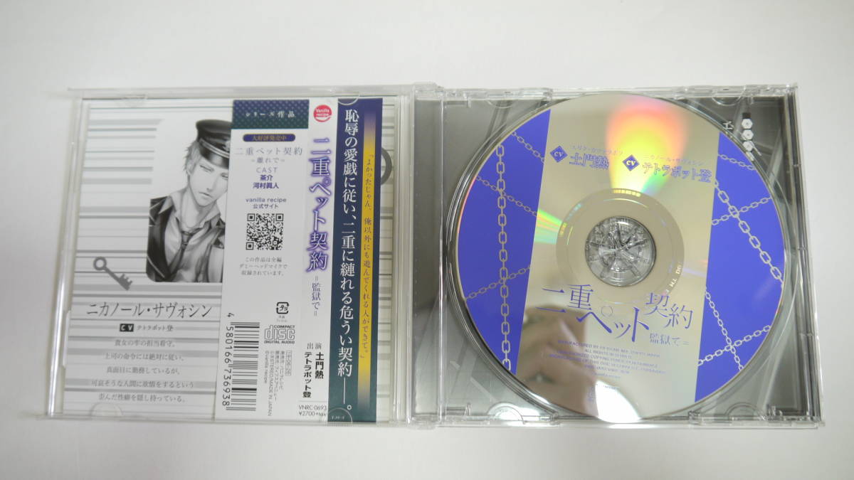 アニメイト特典SSあり！シチュCD『二重ペット契約=監獄で 二重ペット 