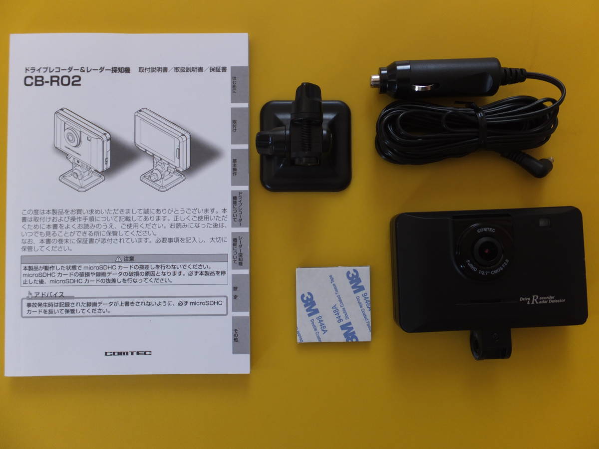 ドライブレコーダー CB-R02 COMTEC | 株式会社コムテック レーダー探知機 コムテック 一体型 + 台数限定一体型 - メルカリ 公式通販 最新車・バイク・自転車 新品 ドラレコとレーダー探知機を同時に手に入れよう