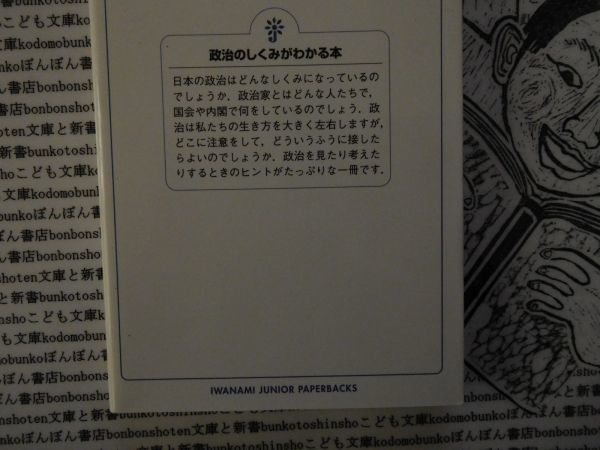 岩波ジュニア新書no 632 政治のしくみがわかる本 山口二郎 議会制民主主義 議院内閣制 名作 売買されたオークション情報 Yahooの商品情報をアーカイブ公開 オークファン Aucfan Com