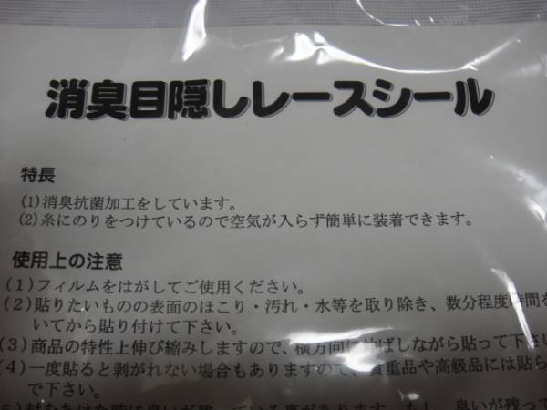 ディズニー(ミッキー柄）消臭目隠しレースシート★新品_2