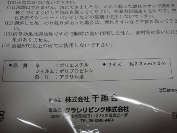 ディズニー(ミッキー柄）消臭目隠しレースシート★新品_3