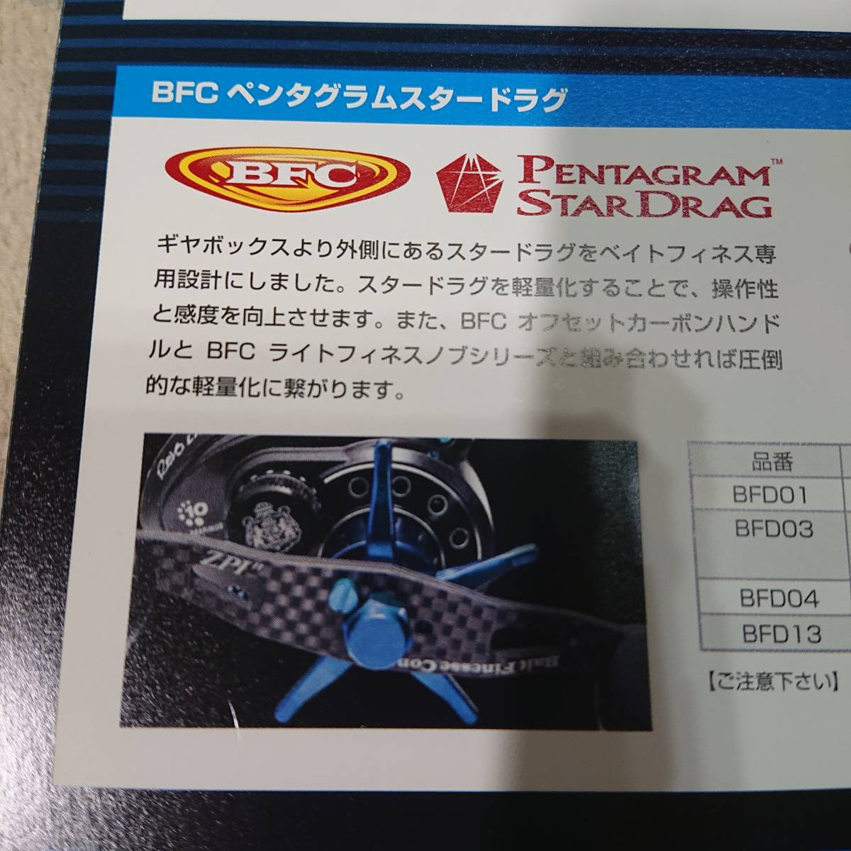 ZPI シマノ用 BFCペンタグラムスタードラグ BFD03 ペンタグラム ペンタグラムスタードラグ 希少 レア 日本製アブ用 BFC : スター BFCペンタグラムスタードラグ(BFD01RR) &frasl; SUBMARINE |
