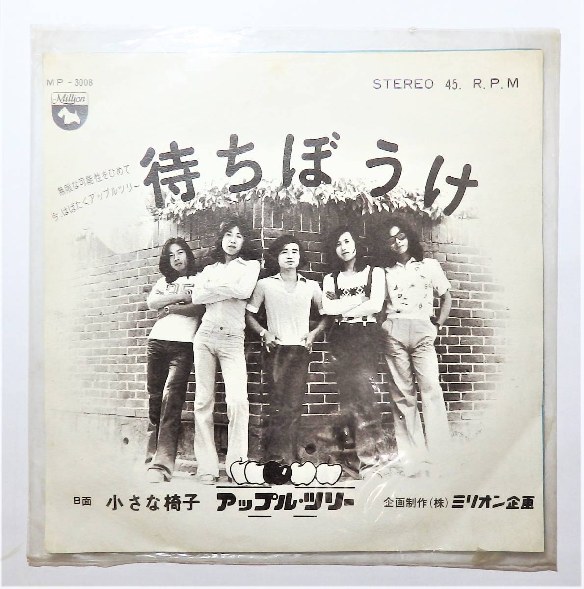 アップルツリー / 待ちぼうけ　EPレコード アップルツリー / 待ちぼうけ EPレコード 石橋凌 Yahoo!オークション