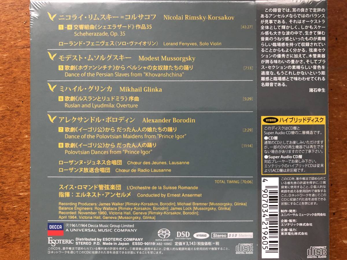 エソテリックSACDハイブリッド☆アンセルメ指揮 交響組曲