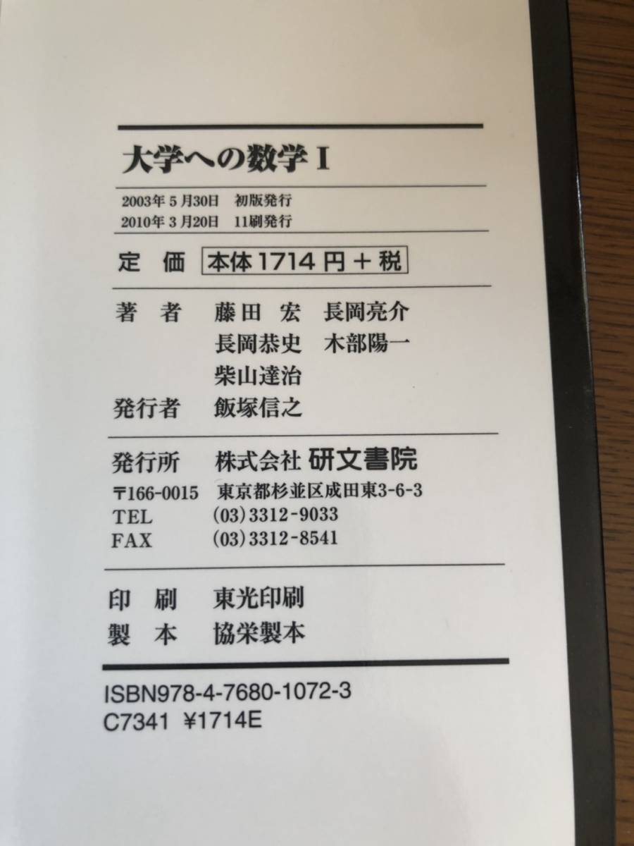 大学への数学 I A Ⅱ＆B Ⅲ＆C☆三冊セット☆絶版 研文書院