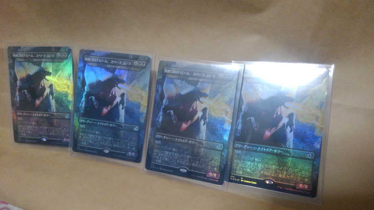 MTG foil 死のコロナビーム、スペースゴジラ FROG（ブラックフロッグ 