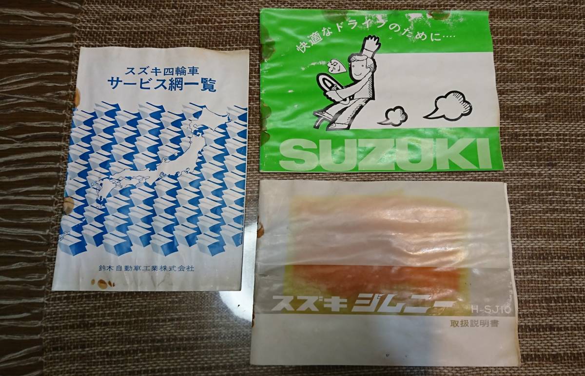 整備手帳 2冊セット ☆SAMBAR☆try＆Truck オーナーズ マニュアル 取扱