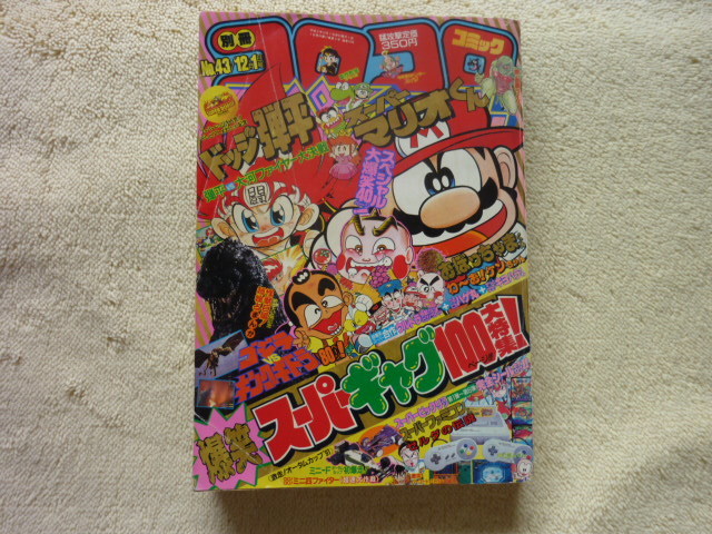 漫画 冒険王1963年12月号4冊付録
