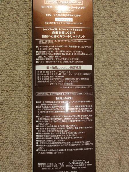 ドクターシーラボ　ヘアカラートリートメント　ダークブラウン新_2
