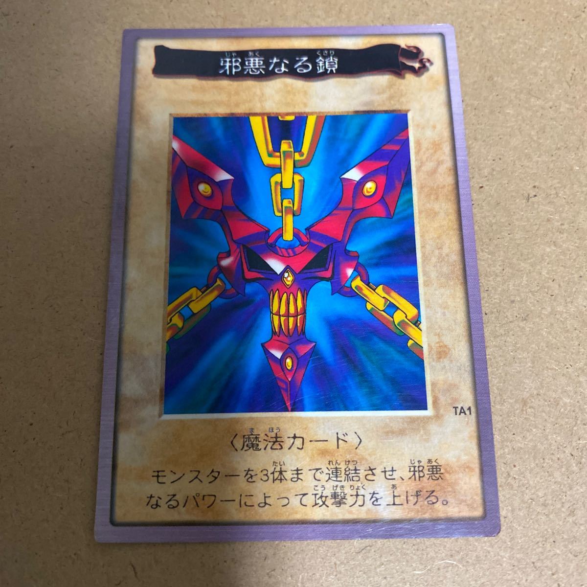 邪悪なる鎖 遊戯王 カードダス バンダイ版 TA1 青眼の白龍 当時物