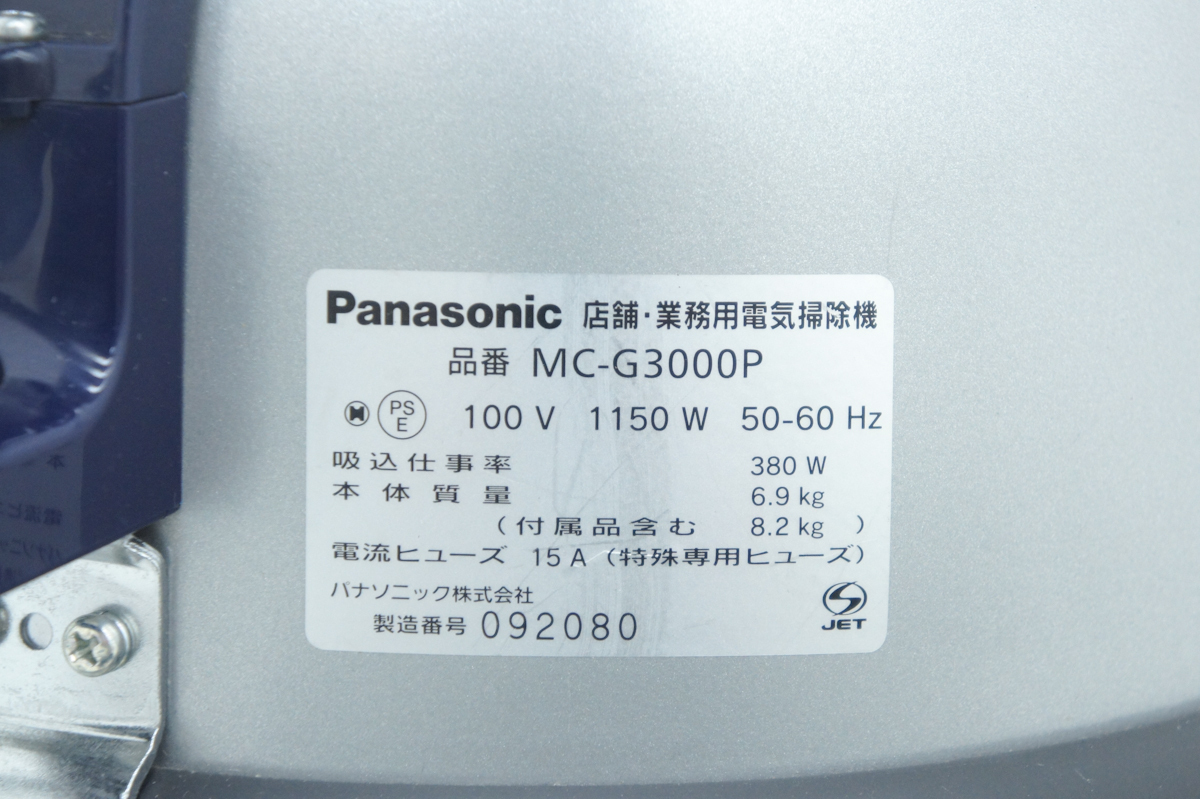 ナショナル　業務用掃除機 380W パナソニック業務 ナショナル掃除機 商品一覧 通販 Panasonic