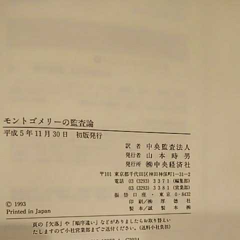 モントゴメリーの監査論 | ブックオフ公式オンラインストア .: 監査論
