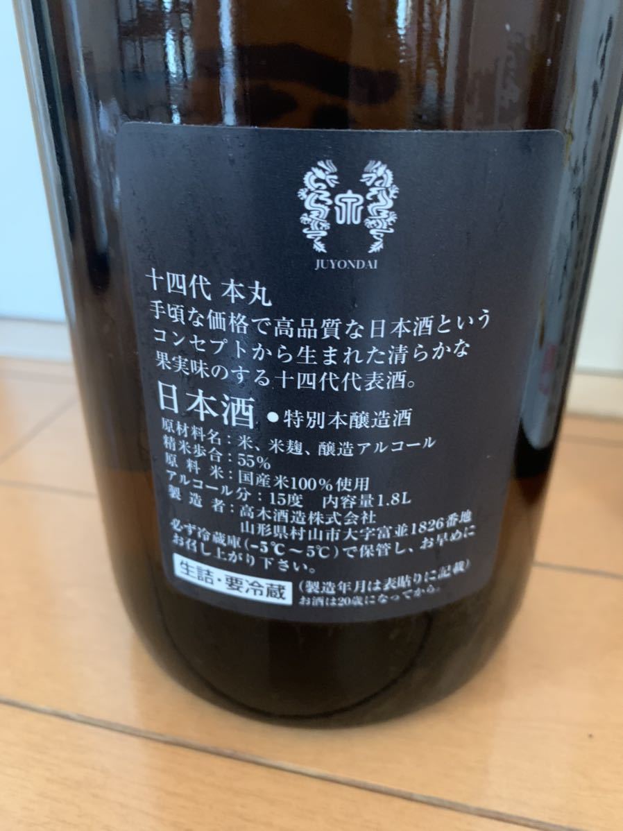十四代 本丸 空瓶 1.8L 2000年 シャトー ソシアンド マレ CHATEAU SOCIANDO MALLET ☆Chateau