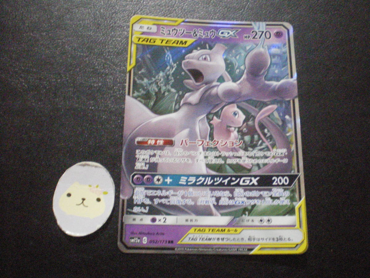 ポケモンカード ミュウツー ミュウgx Sm12a 052 173 Rr ミラクルツイン ポケモンカードゲーム 売買されたオークション情報 Yahooの商品情報をアーカイブ公開 オークファン Aucfan Com