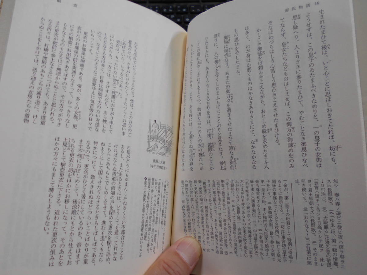 源氏物語 全16巻 小学館古典セレクション（新編日本古典文学全集