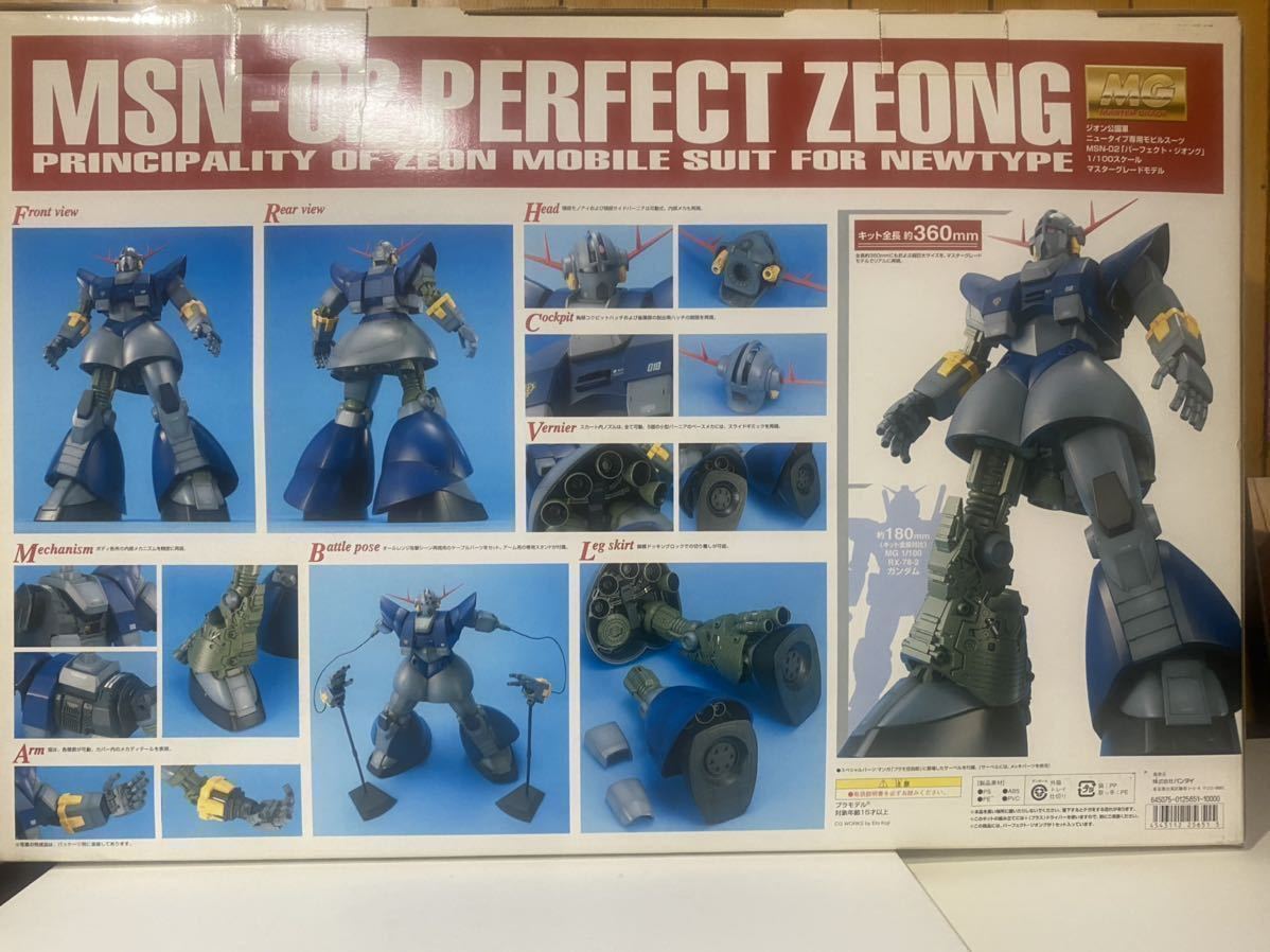 機動戦士ガンダム MG MSN-02 パーフェクト・ジオング 1/100スケール 未組立