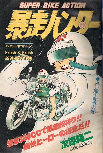 週刊少年ジャンプ1980年3.4号Dr.スランプアラレちゃん連載前号キン肉マン 少年ジャンプ 1980年34号 キン肉マン Drスランプ 新連載：暴走ハンター