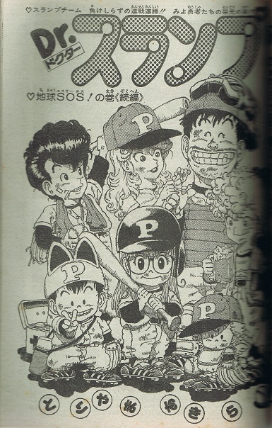 少年ジャンプ 1980年34号 キン肉マン Drスランプ 新連載：暴走ハンター