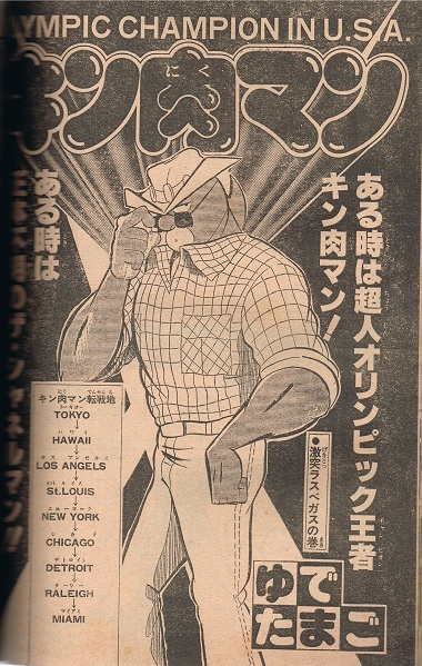 少年ジャンプ 1980年34号 キン肉マン Drスランプ 新連載：暴走ハンター