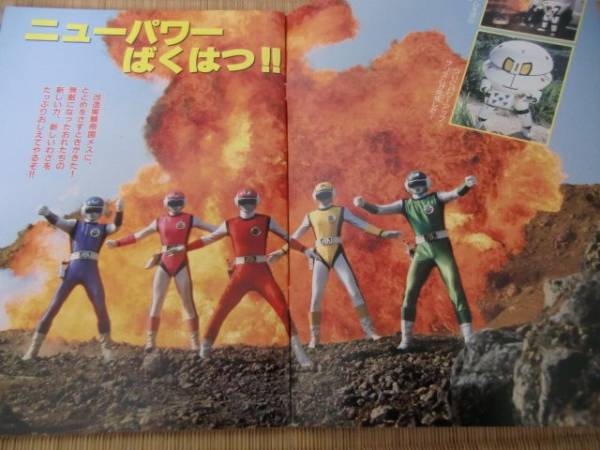 テレビランド増刊24 超新星フラッシュマン(絵本一般)｜売買された