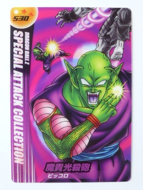 ドラゴンボール 森永ウエハースカード No.530 魔貫光殺砲 ピッコロ