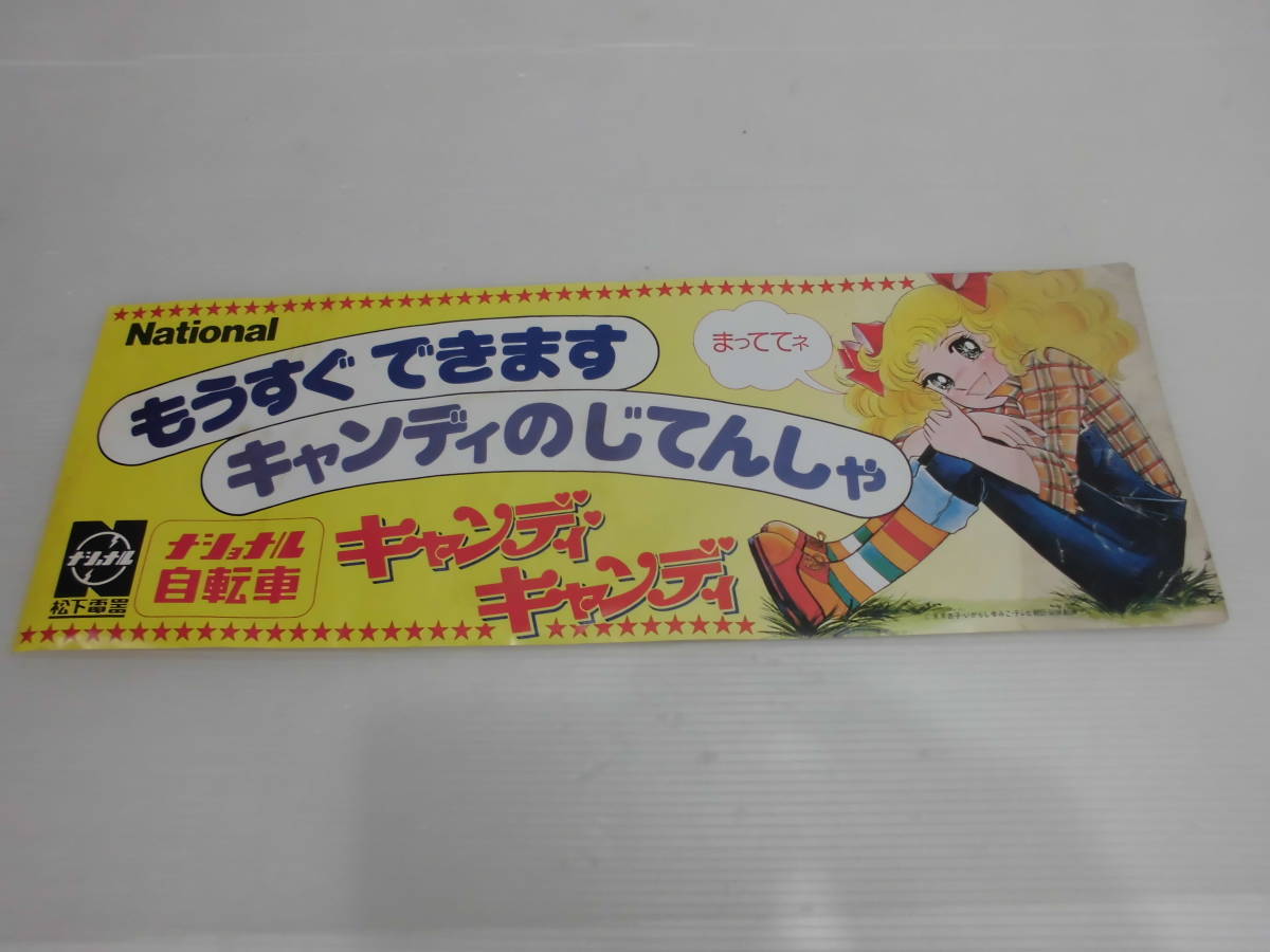 昭和レトロキャンディキャンディ湯呑み&シングルレコード 昭和レトロ