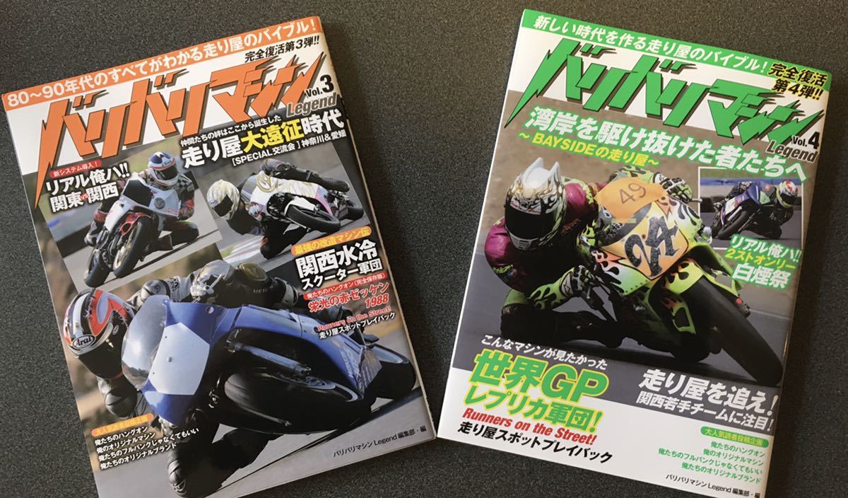 バリバリマシン Legend 8冊セット 登場 バリバリマシン Legend 8冊セット 登場