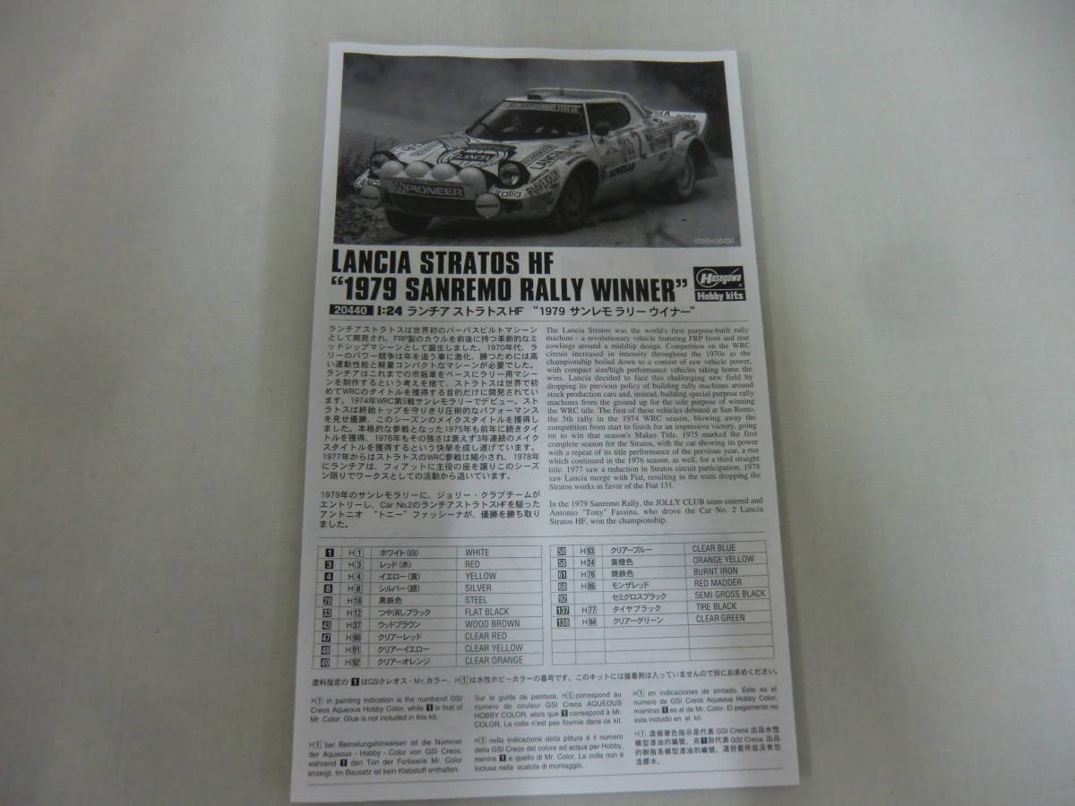 １/２４ ランチアストラトス　ＨＦ　“１９７９　サンレモラリーウィナー　限定生産　２０４４０