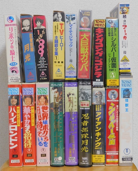 稀少 特撮 アニメなど ビデオまとめて18本 シルバー仮面 ブースカ ガッパ 月光仮面 隠密剣士 ゴジラ 沢田研二 60年代 Vhs ベータ あ行 売買されたオークション情報 Yahooの商品情報をアーカイブ公開 オークファン Aucfan Com