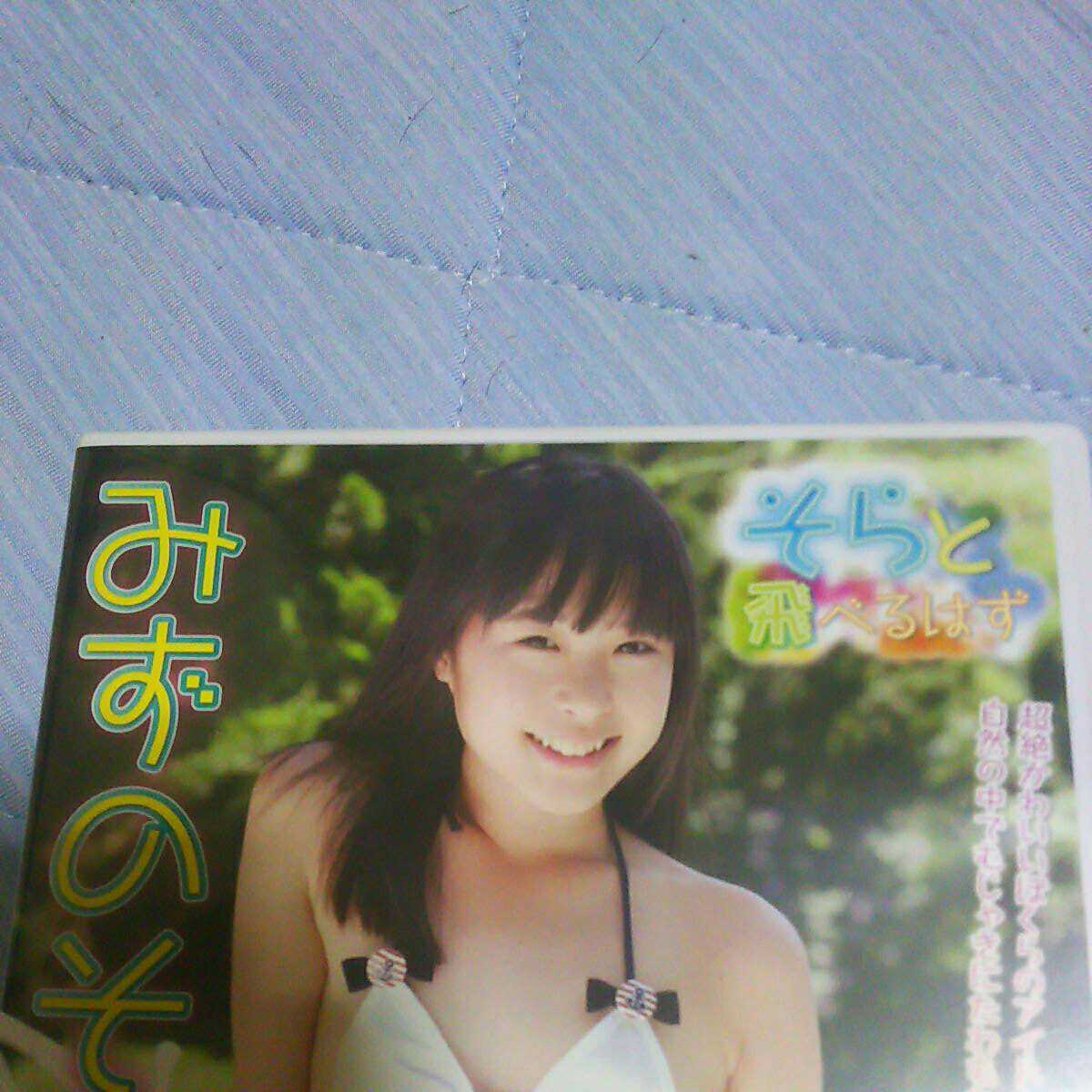 みずのそら そらと飛べるはず : みずのそら_中古DVD アイドルDVD Yahoo 