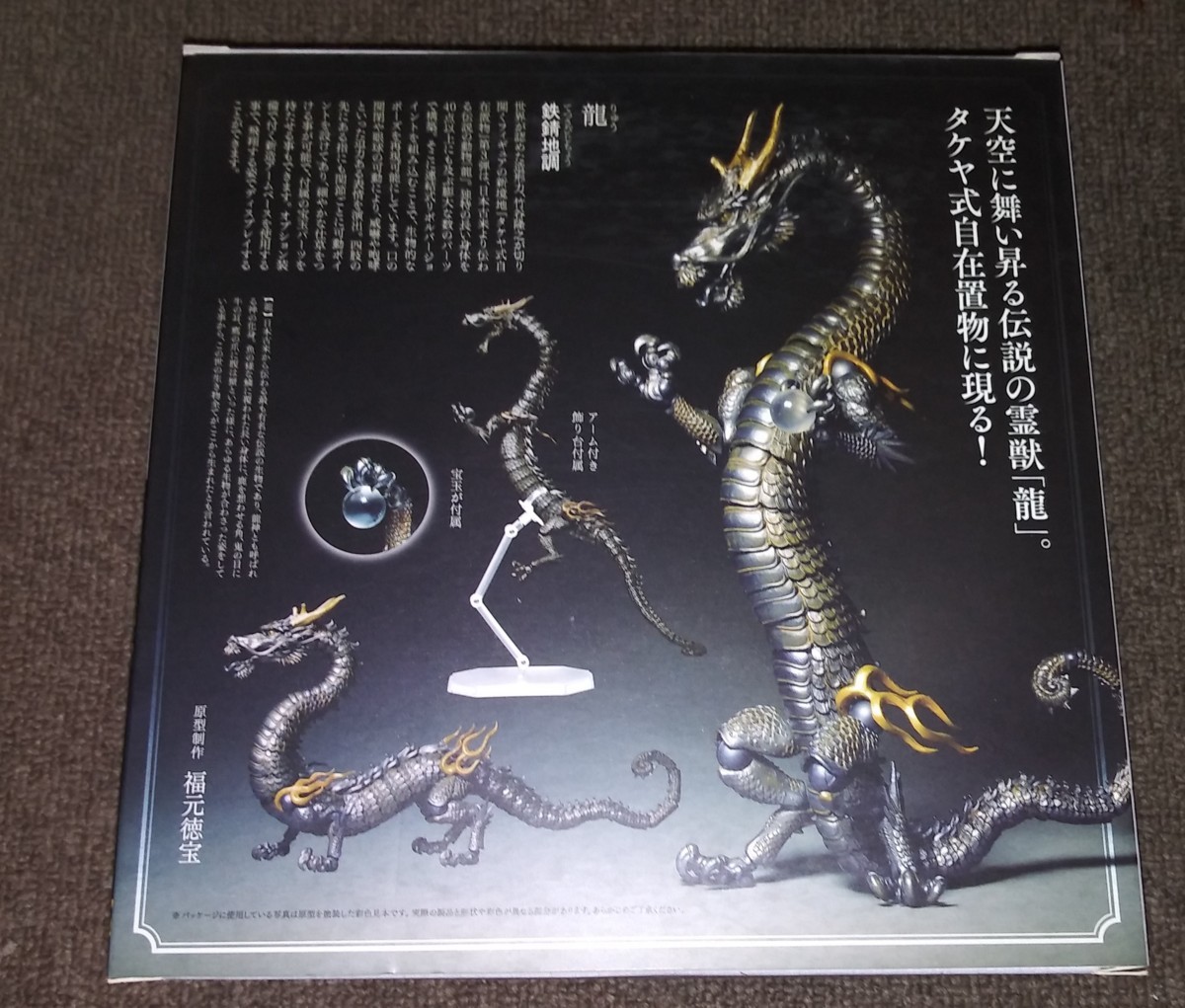 タケヤ式自在置物 麒麟 KT-001 海洋堂 鉄錆地調版 Project KT 着彩版