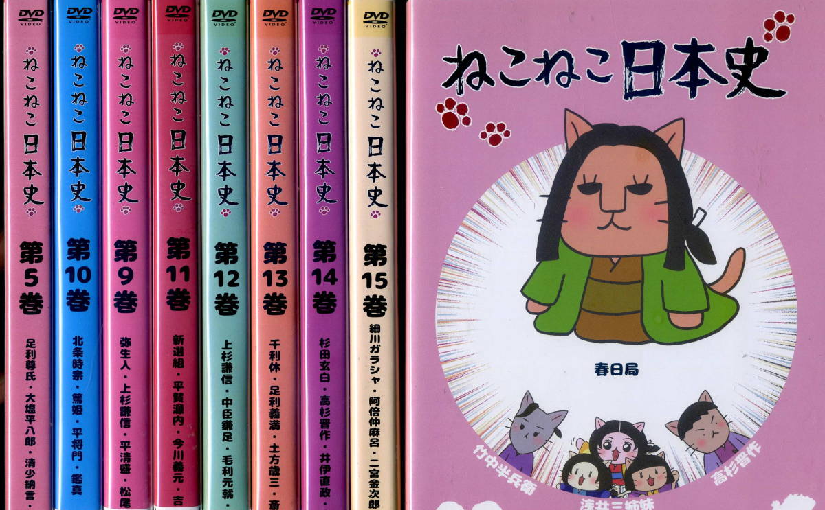 ねこねこ日本史 Dvd セット Www Oktoberfest Net