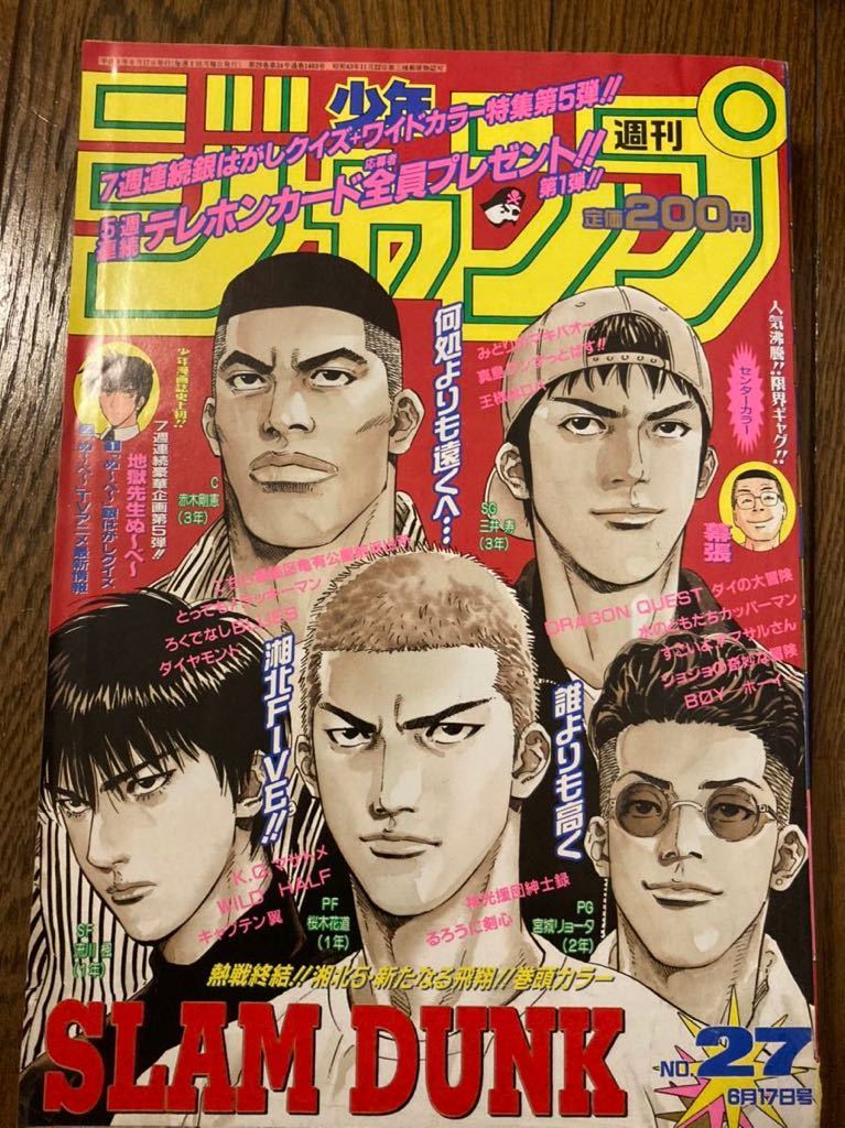 超貴重 激レア スラムダンク 当時物 週刊ジャンプ 最終回含む55冊 超