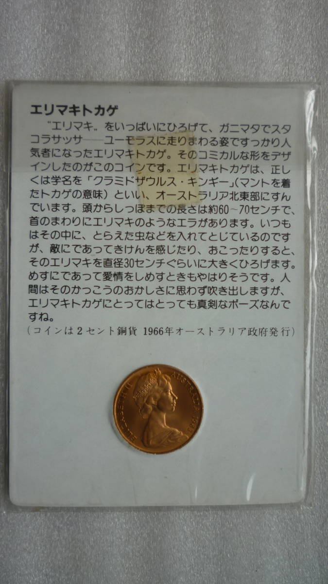 エリマキトカゲがメダルになった 1966年 2セント銅貨 コイン 2￠  オーストラリア政府発行(オセアニア)｜売買されたオークション情報、Yahoo!オークション(旧ヤフオク!) の商品情報をアーカイブ公開 -  オークファン（aucfan.com）