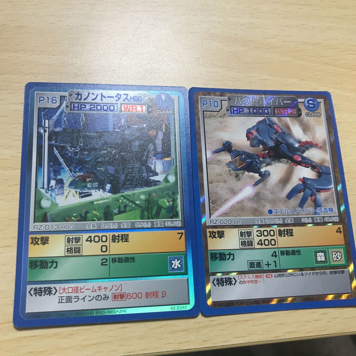 カノントータス ゾイドバトルカード大辞典 | RZ-013 - ZOIDS またーり
