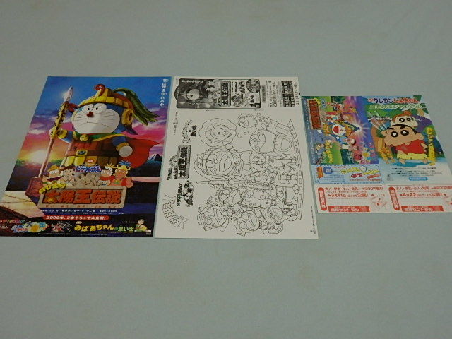 ドラえもん のび太の太陽王伝説 映画チラシ２種と割引券 計３種セット 映画 売買されたオークション情報 Yahooの商品情報をアーカイブ公開 オークファン Aucfan Com