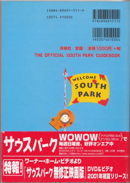 公式版 サウスパーク コンプリート ガイド_2