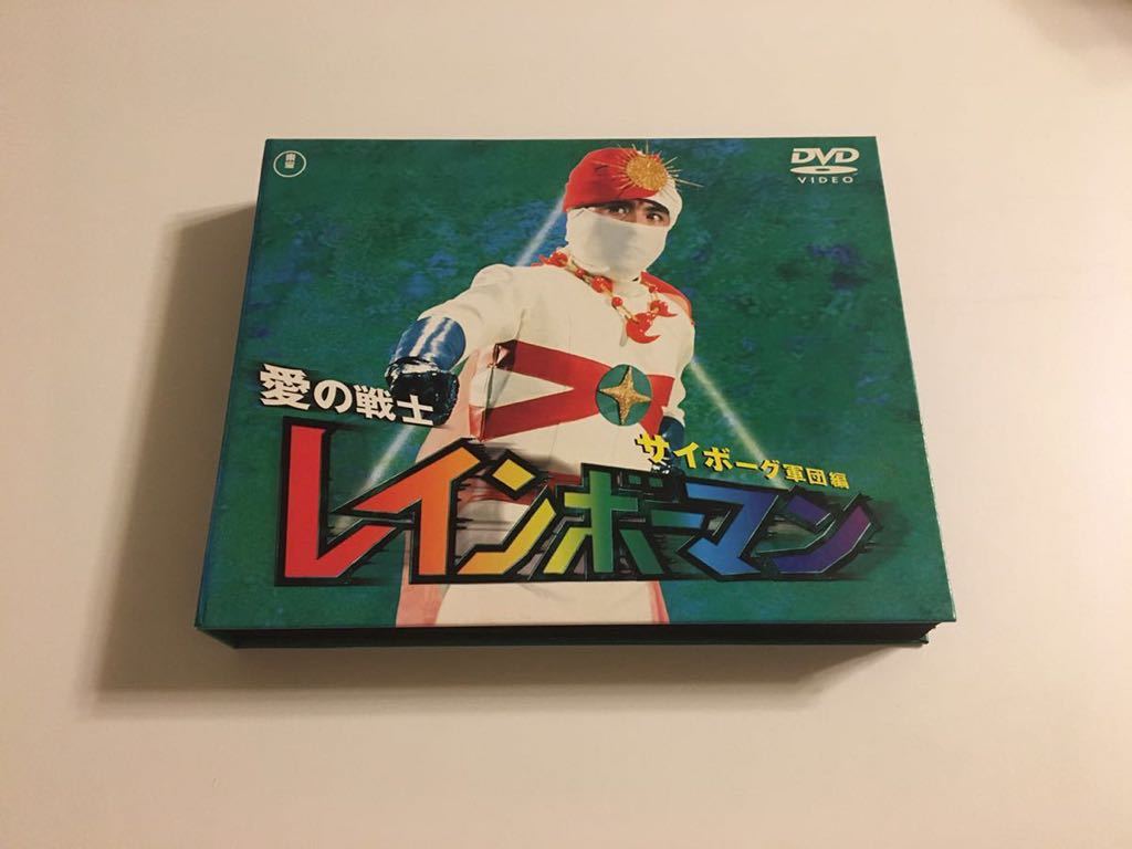 愛の戦士レインボーマン サイボーグ軍団編 [DVD] 新品 愛の戦士