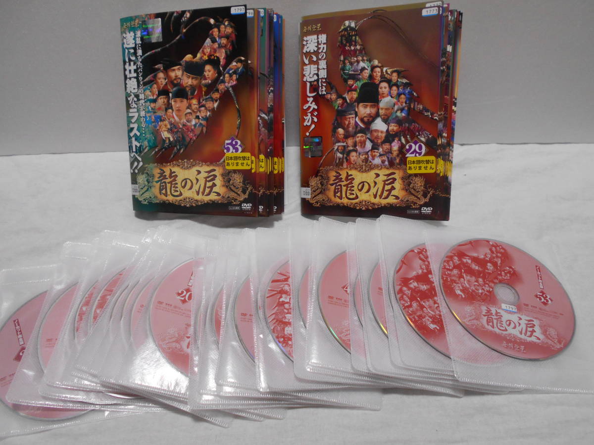 送料無料 龍の涙 全53巻セット ノーカット完全版 レンタルDVD 出演