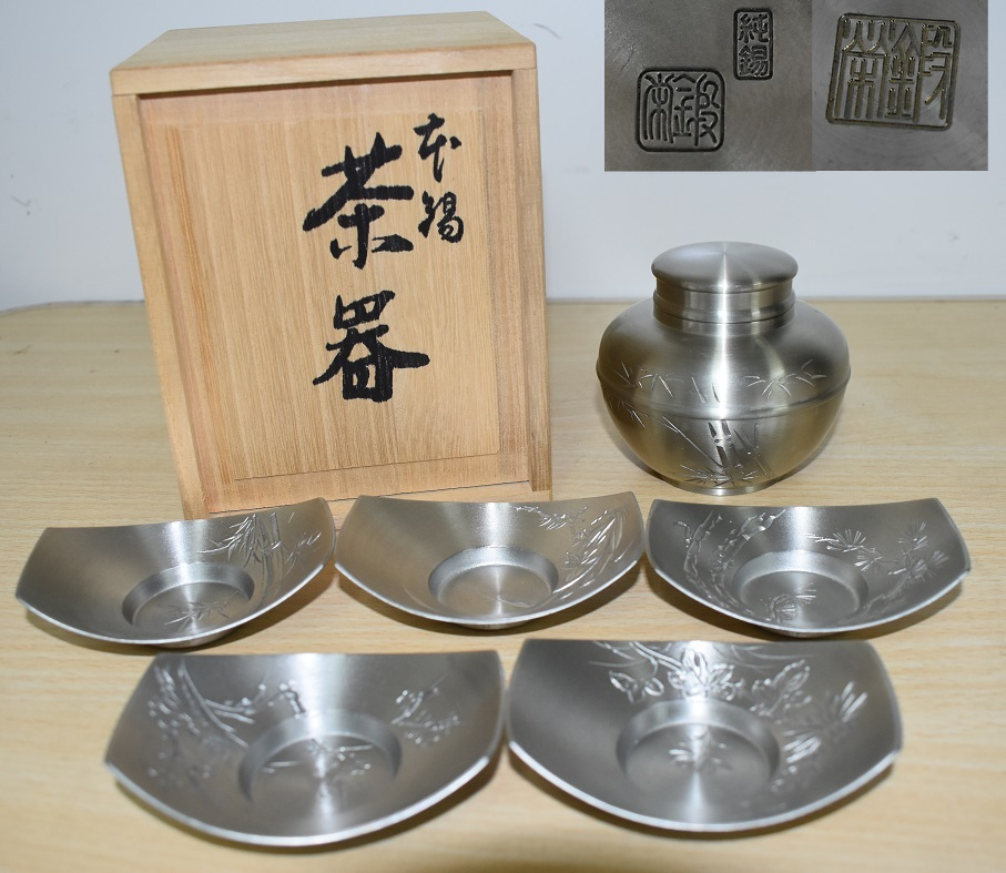 四君子霊芝 茶器 秦蔵六作 5枚組 純錫圓式茶托 茶托 - の落札相場